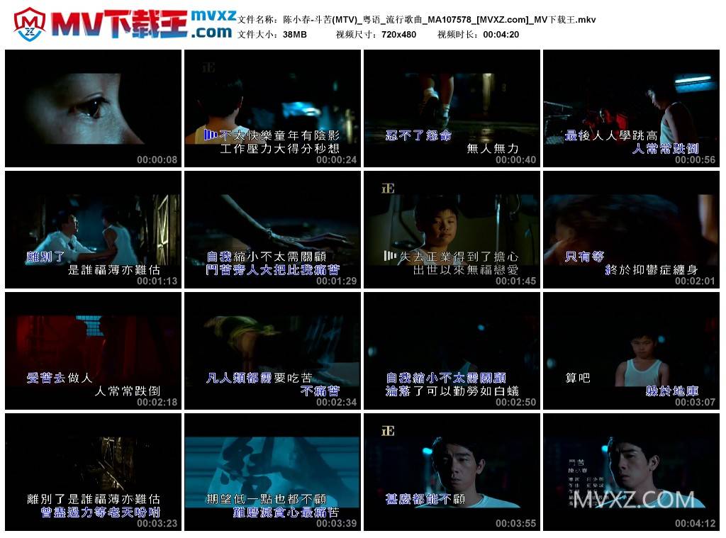 陈小春-斗苦(MTV)_粤语_流行歌曲_MA107578